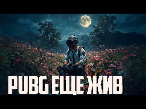Видео: ВЕЧЕРНИЙ ЛЮБИТЕЛЬСКИЙ ПУБГ ᐅ PUBG С ЛЕНОЧКОЙ ᐅ PUBGBG PATCH 38.2 СТРИМ ОБЗОР
