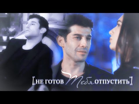 Видео: Naz ✘ Soner |не готов тебя отпустить[Son Yaz]