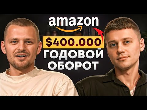 Видео: КАК ВЫЙТИ НА $10.000 ПРИБЫЛИ В МЕСЯЦ НА АМАЗОН | ОНЛАЙН АРБИТРАЖ