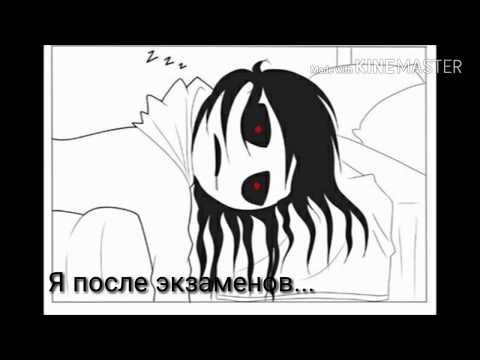 Видео: Лав от Джеффа и Бена |букет| Крипипаста