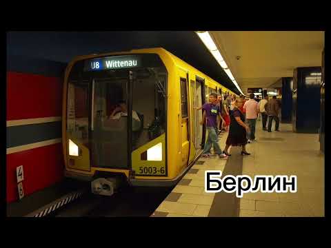 Видео: Фраза "Осторожно двери закрываются" в метро разных городов мира, 2 часть