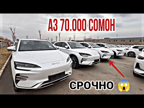 Видео: Мошинбозори Чин ✓ 19.03.2025 Электромобиль Аксияи калон Барои закас мурочат кунен😱🤙🤙🤙