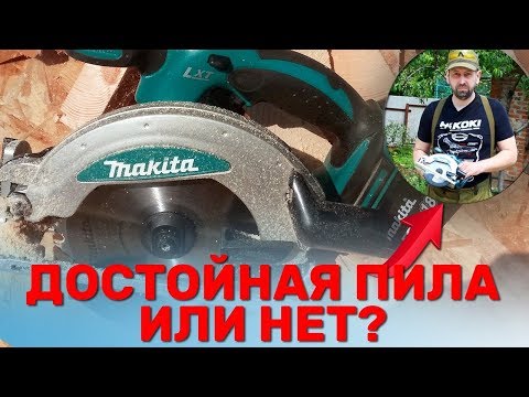 Видео: Вся Правда об Аккумуляторной Дисковой пиле Makita DSS610 /Тестируем Малышку