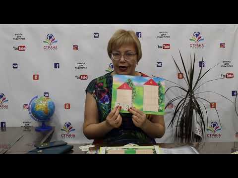 Видео: Состав Числа или Числовые Домики