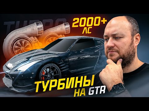 Видео: ПРИШЛИ ЗАПЧАСТИ НА GTR для ДРИФТА // КПП за 500к // ТУРБИНЫ на 2000лс