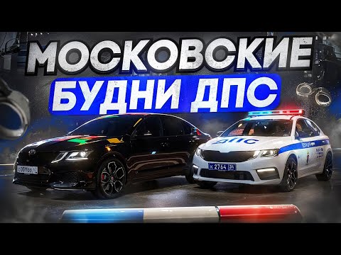 Видео: САМЫЕ ЛУЧШИЕ БУДНИ ДПС! ПОГОНЯ ЗА СТАЕЙ ШКОД и АГРЕССИВНЫЕ РАЗБОРКИ!