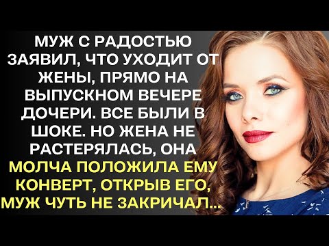Видео: Истории из жизни. "Ухожу"- сказал муж Жизненные истории. Интересные истории. Душевные истории.