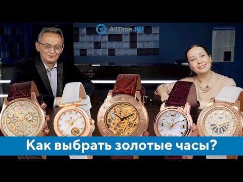 Видео: Как выбрать золотые часы? О золотых часах на примере бренда "Ника". AllTime