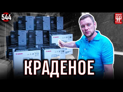 Видео: Поймали за руку на скупке краденого!!! Хитрое мошенничество. Вызываем полицию, возвращаем технику.