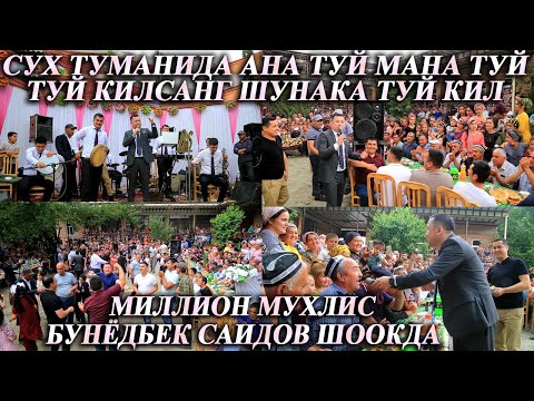 Видео: БУНЁДБЕК САИДОВ УЗИНИ МАЙКИЛ ЖЕКСИНДЕК ХИС КИЛИБДИ УМРИДА ТУЙДА БУНДАЙ МУХЛИСЛАРНИ КУРМАГАН ЭКАН