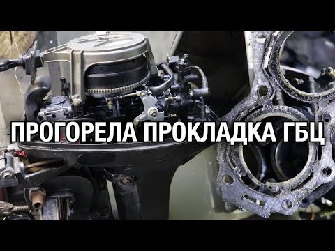 Видео: ⚙️🔩🔧Прогорела прокладка ГБЦ на TOHATSU 15 и признаки пробитой прокладки
