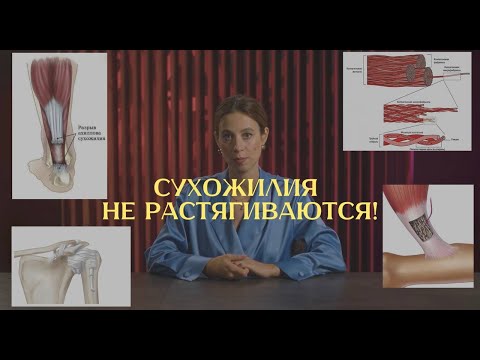 Видео: Про растяжку связок и сухожилий