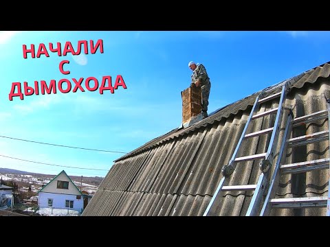 Видео: УБИРАЕМ СТАРУЮ РУССКУЮ ПЕЧЬ В ДОМЕ. Ремонт старого дома. Деревенские дела.