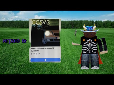 Видео: делаю эксперемнты,и играю в CCSV3 