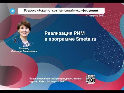 Видео: Реализация РИМ в программе Smeta.ru