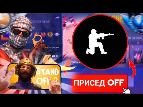 Видео: STANDOFF 2, НО МНЕ НЕЛЬЗЯ САДИТЬСЯ! 😯