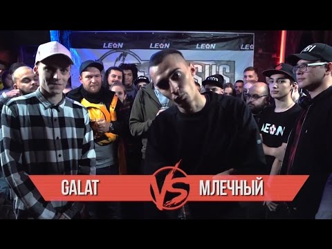 Видео: VERSUS: 3 раунда Млечного против Galata
