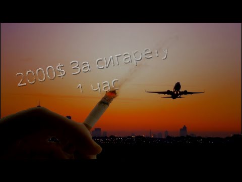 Видео: Год Змеи/Диспетчера - 2000 баксов за сигарету 1 час