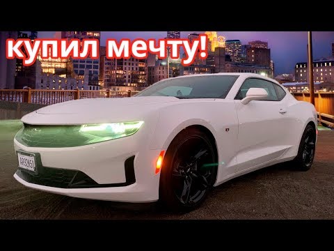 Видео: TurboManiac купил Camaro ? /Обзор и тестдрайв Chevrolet Camaro 2019