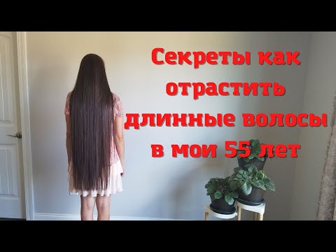 Видео: КАК ОТРАСТИТЬ ДЛИННЫЕ ВОЛОСЫ И УХАЖИВАТЬ ЗА НИМИ