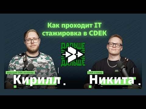 Видео: От стажера к профессионалу DBA