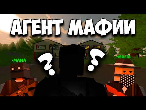 Видео: СТАЛ АГЕНТОМ МАФИИ НА FALKO RP | UNTURNED RP