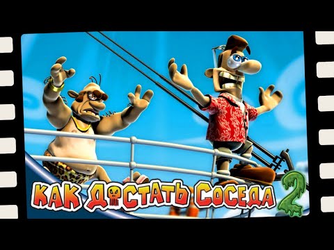 Видео: КАК ДОСТАТЬ СОСЕДА 2 ► Как Достать Соседа 2 | Neighbours From Hell 2 #1 Прохождение