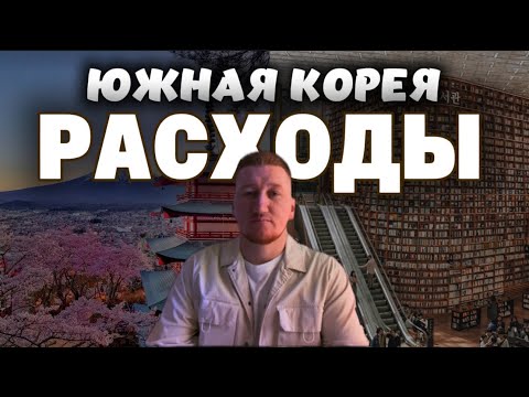 Видео: РАБОТА В КОРЕЕ//СКОЛЬКО ДЕНЕГ НУЖНО НА ПЕРЕЕЗД И ПЕРВЫЕ ДНИ В ЮЖНОЙ КОРЕЕ В 2025 ГОДУ.Паром в Корею.