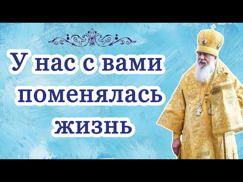 Видео: У нас с вами поменялась жизнь