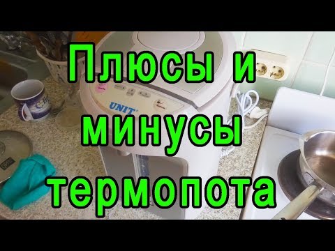 Видео: Чем термопот лучше чайника? Обзор темопота UNIT UHP-110