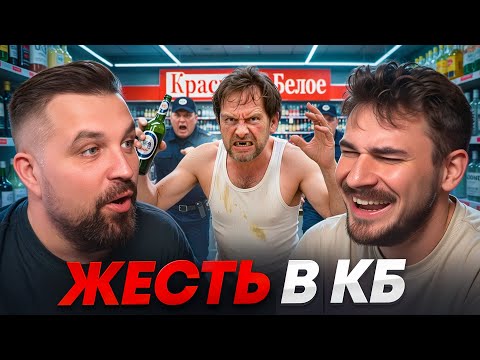 Видео: ЖЕСТЬ РАБОТЫ В КБ: БЕЗУМНЫЕ ДРАКИ, АЛКАШИ И БУТЫЛКИ