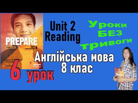 Видео: PREPARE НУШ 8 клас, сторінкa 15