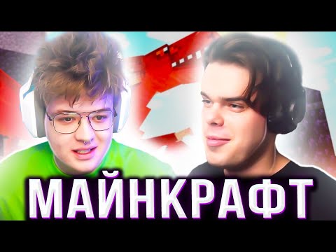 Видео: МУРЗОФИКС И ДЕНЖЕРЛЕХА ИГРАЮТ В МАЙНКРАФТ НА СБОРКЕ С ДРАКОНАМИ