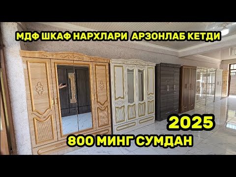 Видео: Шкаф нархлари кескин арзонлаб кетди жуда арзон нархда харид килинг