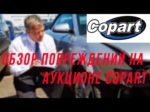 Видео: Авто из США. Обзор повреждений на аукционе Copart. Minor Dents and Scratches
