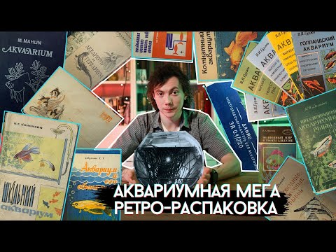 Видео: Пополнение аквариумной коллекции