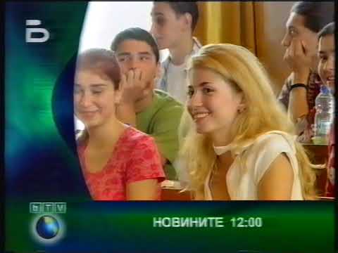 Видео: bTV - Откъси от програмата (15. юли 2005 г.)