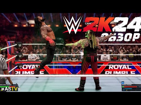 Видео: У 2К ПОЛУЧИЛАСЬ НОРМАЛЬНАЯ ИГРА или Обзор WWE 2K24 (Лучшая в своём роде?)