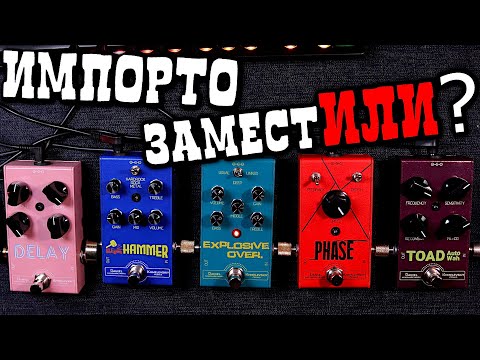 Видео: 🎄 Крутое ИМПОРТОЗАМЕЩЕНИЕ от DANIEL PEDALS