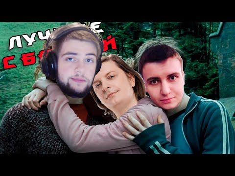 Видео: Димка забыт! / ЛУЧШЕЕ С БАНДОЙ No. 139