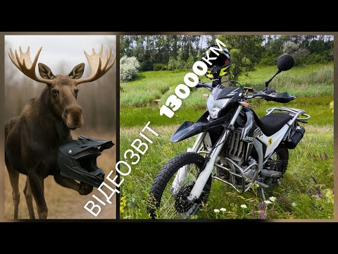 Видео: Відеозвіт на 13000 км. LONCIN LX300GY🏍️ ( ДОПОВНЕННЯ після 12000 км )