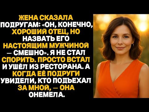 Видео: Не переживай, я выжму из него всё до копейки   А на следующее утро вручила мне бумаги на развод