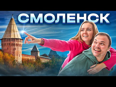 Видео: Смоленск - что посмотреть и стоит ли ехать?