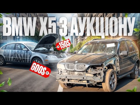 Видео: КУПИВ БМВ Х5 БРАТУ!! Новий ЗАКУП МАШИН НА АУКЦІОНІ США😱