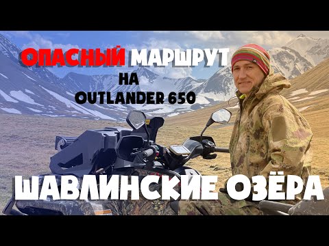 Видео: На квадроцикле по Горному Алтаю Шавлинские озёра