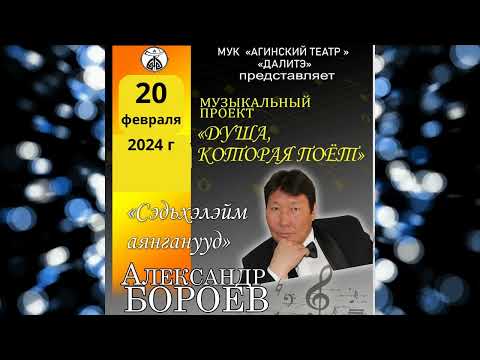 Видео: Музыкальный проект "Душа, которая поет!" с Александром Бороевым.