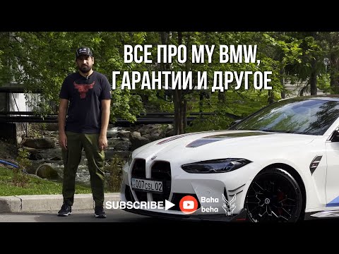 Видео: Все про приложение MyBMW и В чем разница между BMW с Кореи или Германии?