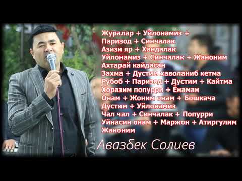 Видео: Авазбек Солиев туйдан шух кушиклар термаси 🎶🎸🎵🥁🎙