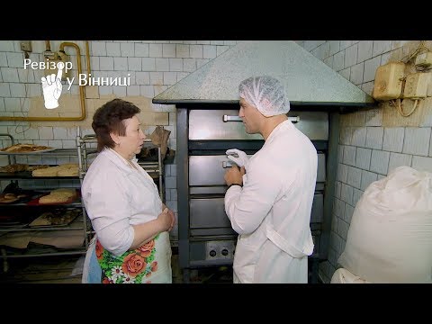 Видео: Кафе Пирожковая - Ревизор c Тищенко в Виннице - 06.11.2017