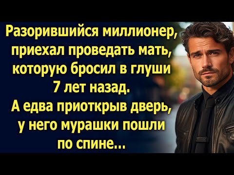 Видео: Разорившийся миллионер, приехал проведать мать, которую бросил в глуши 7 лет назад. А открыв дверь